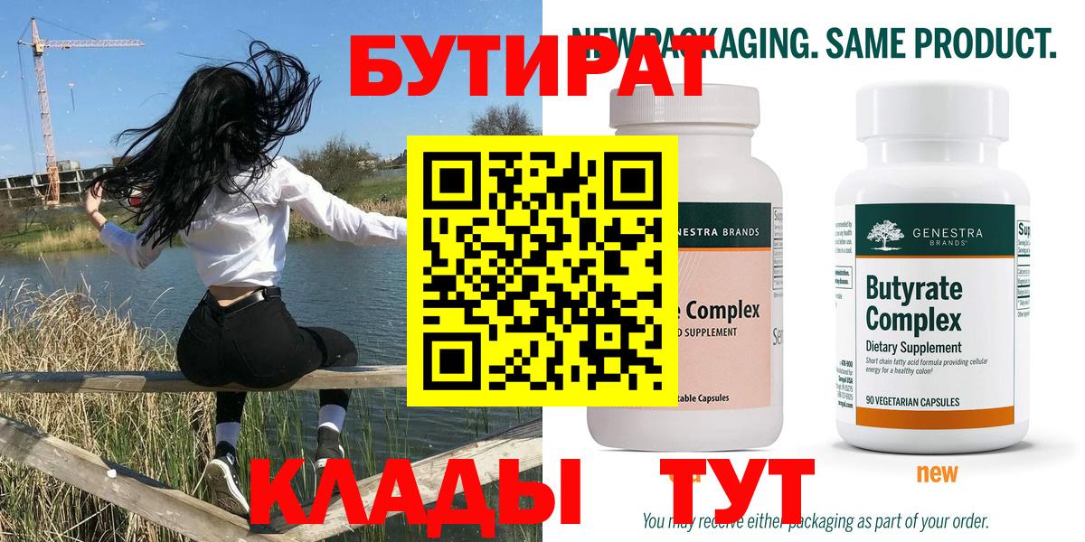 БУТИРАТ бутандиол Ефремов