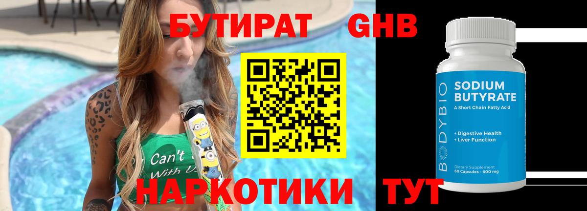 Ефремов  БУТИРАТ  Вход с VPN  БУТИРАТ 99% 