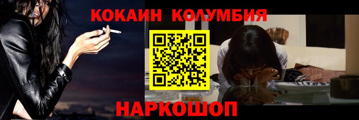 Кокаин Columbia  Вход с VPN  Ефремов  КОКАИН VHQ 