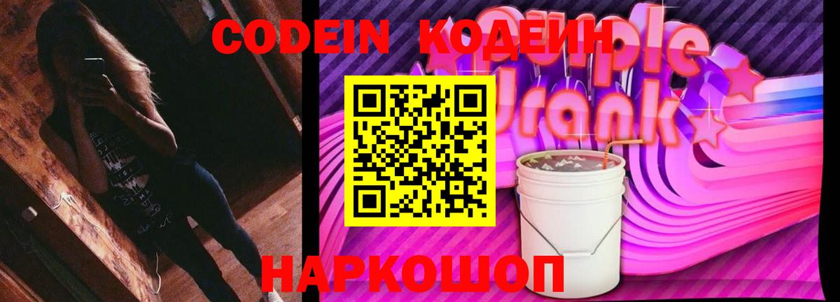 Кодеиновый сироп Lean напиток Lean (лин)  Вход с VPN  Codein напиток Lean (лин)  Ефремов 