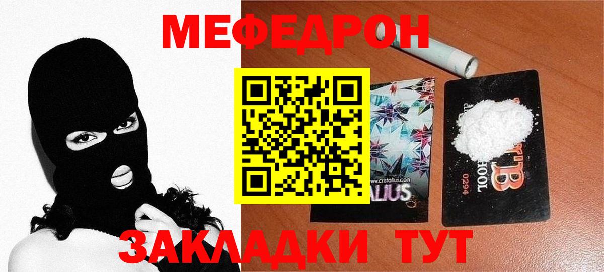 МЕФ  МЯУ-МЯУ  МЯУ-МЯУ кристаллы  Вход с VPN  Ефремов  МЕФ mephedrone 