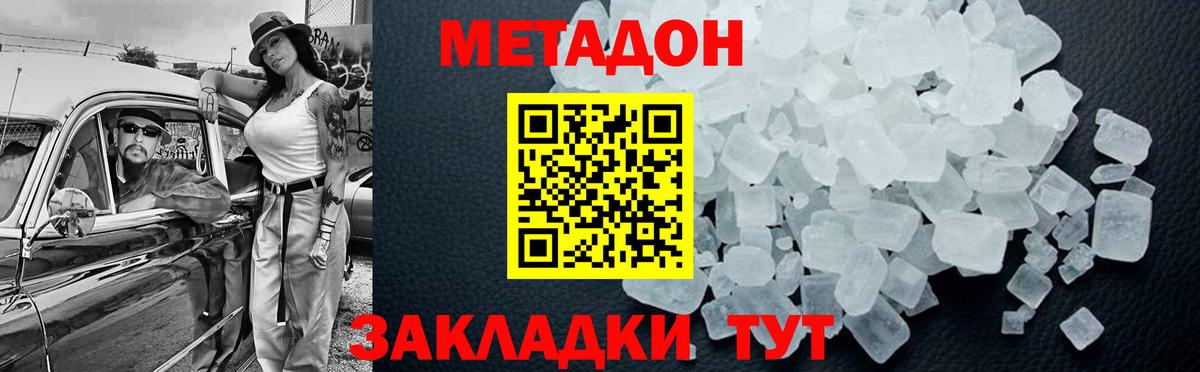 Ефремов  МЕТАДОН methadone  Метадон кристалл  Вход с VPN 